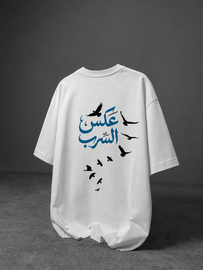 عكس السرب T-SHIRT