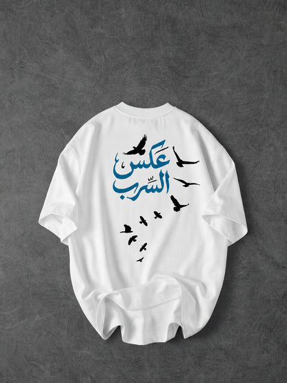 عكس السرب T-SHIRT
